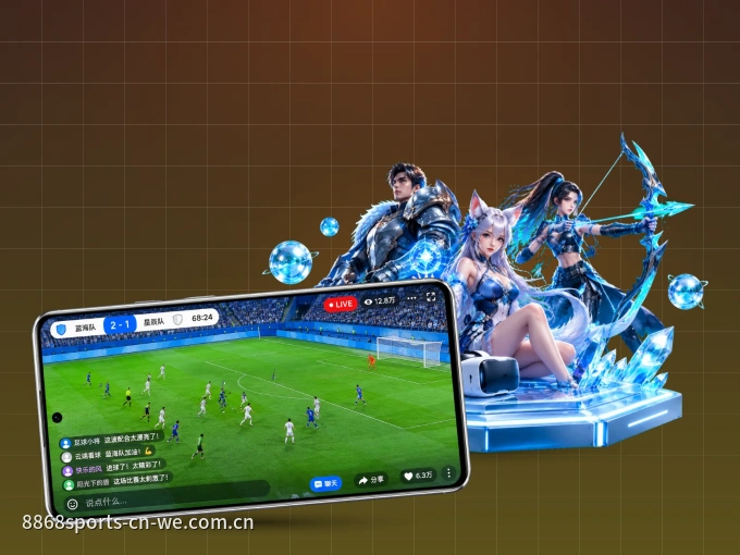 8868体育 APP，热门赛事快速进入